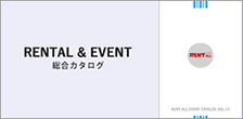 総合カタログ